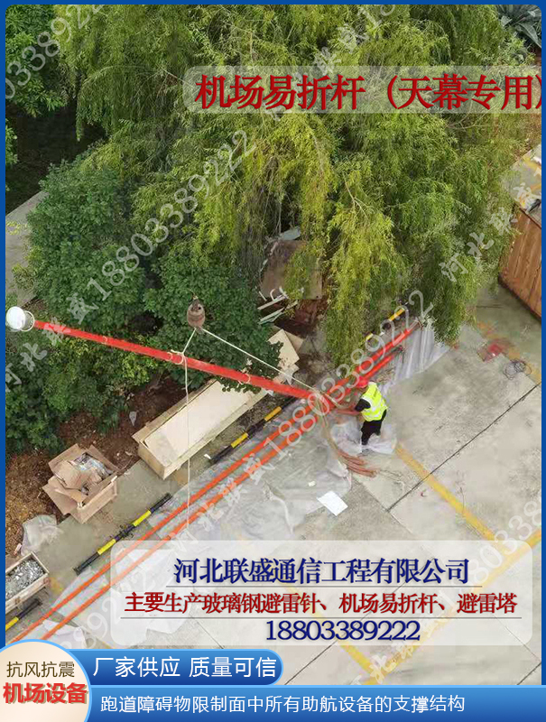 機(jī)場易折易碎桿